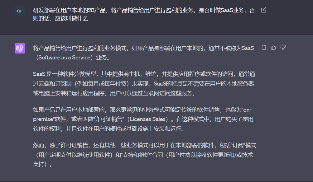 assets/0007 - 【ChatGPT】软件许可证销售业务、软件订阅服务、软件维护和支持服务__resource-001-b01069f1cd8d.png