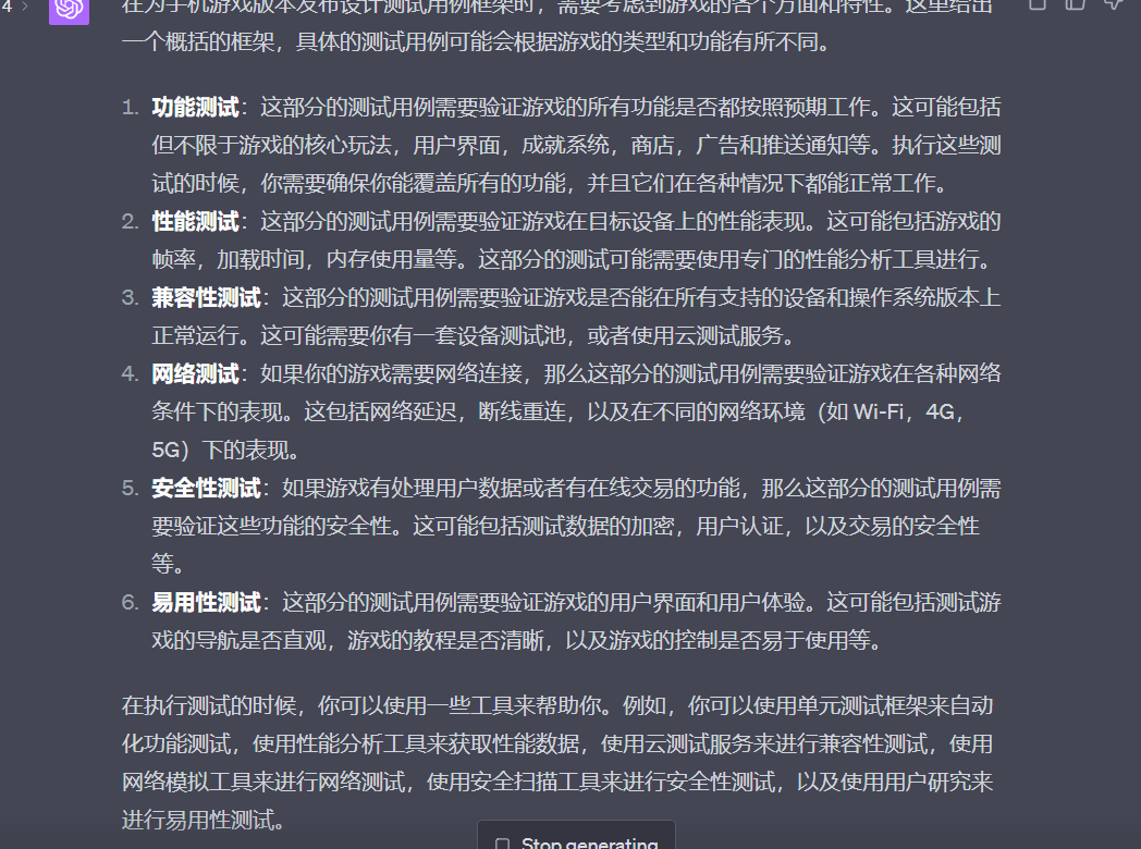 assets/%E3%80%90ChatGPT%E3%80%91%E6%B8%B8%E6%88%8F%E6%B5%8B%E8%AF%95-%E8%AF%B7%E5%B8%AE%E6%88%91%E8%AE%BE%E8%AE%A1%E4%B8%80%E6%AC%A1%E6%89%8B%E6%9C%BA%E6%B8%B8%E6%88%8F%E7%89%88%E6%9C%AC%E5%8F%91%E5%B8%83%E7%9A%84%E6%B5%8B%E8%AF%95%E7%94%A8%E4%BE%8B%E6%A1%86%E6%9E%B6,%E6%B5%8B%E8%AF%95%E5%86%85%E5%AE%B9%E5%8C%85%E5%90%AB__Image.png