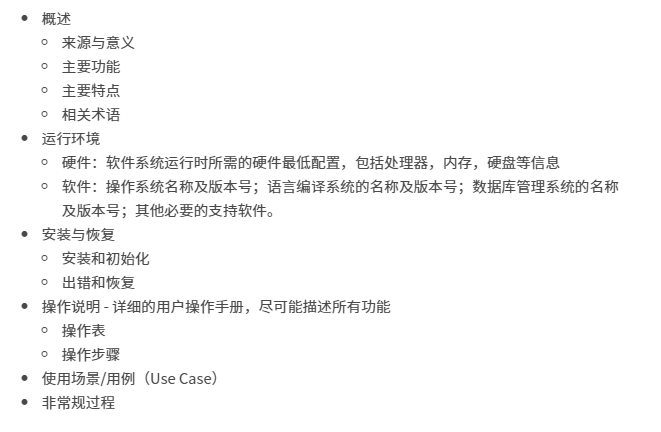 assets/0001 - 软件文档编写__resource-004-d28daec0142c.png