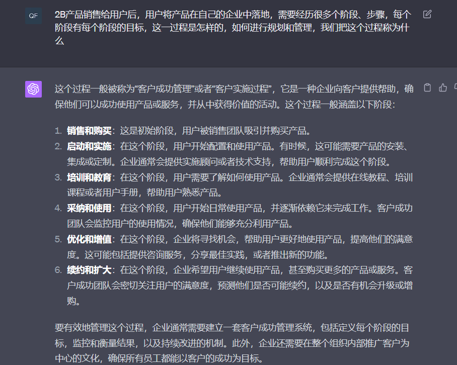 assets/0006 - 【ChatGPT】2B产品客户成功过程与用户采纳过程__resource-001-1b5a1b053a33.png