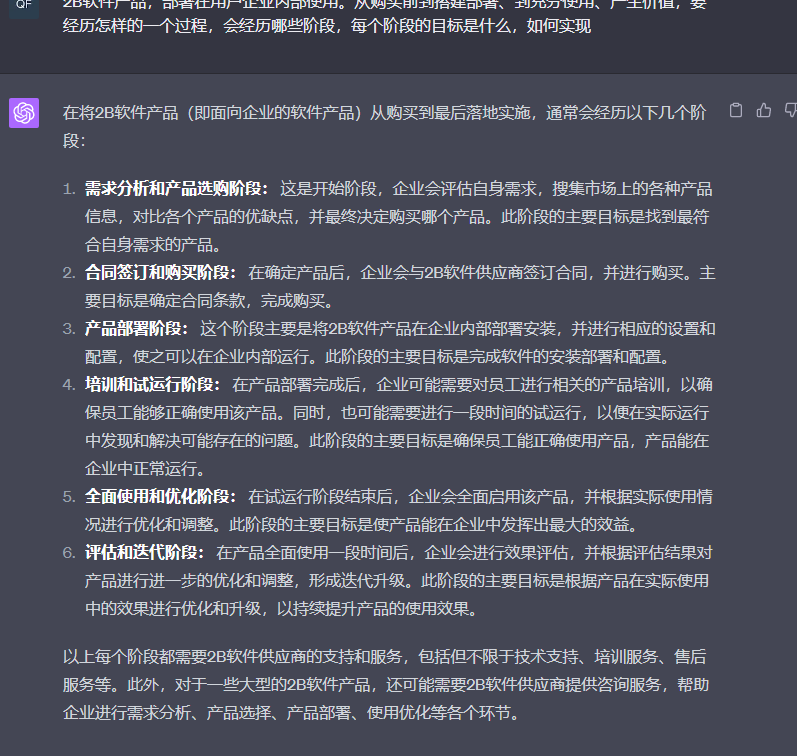 assets/0006 - 【ChatGPT】2B产品客户成功过程与用户采纳过程__resource-004-56ca4a3dbbe9.png