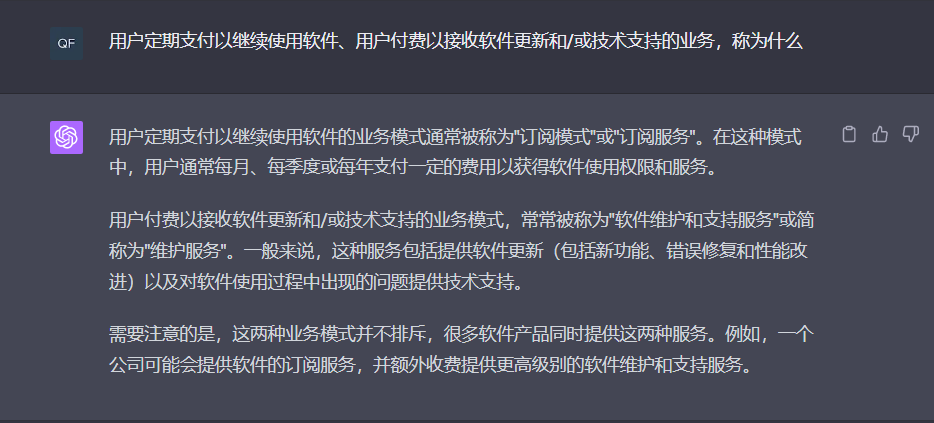 assets/0007 - 【ChatGPT】软件许可证销售业务、软件订阅服务、软件维护和支持服务__resource-002-fab1dac85035.png