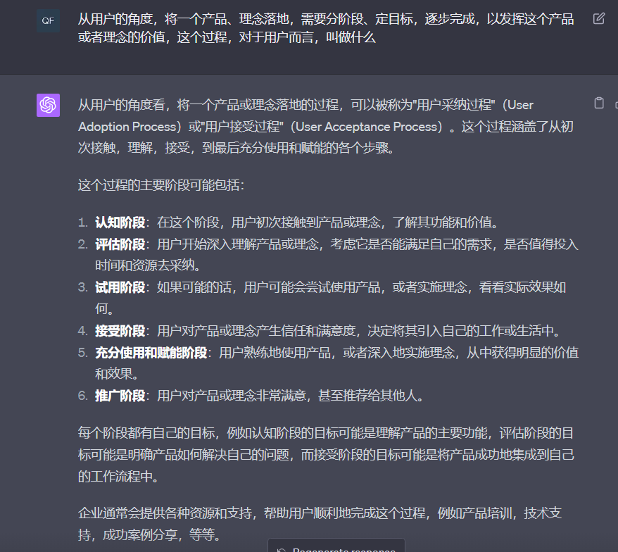 assets/0006 - 【ChatGPT】2B产品客户成功过程与用户采纳过程__resource-002-36684a80aa5d.png