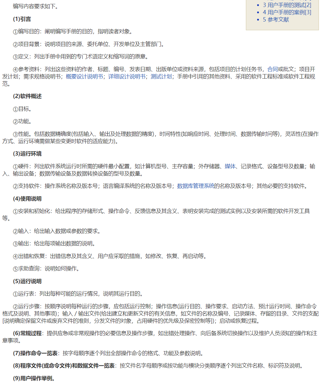assets/0001 - 软件文档编写__resource-003-e6b9e7a1e61c.png