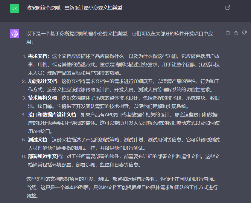 assets/0023 - 【ChatGPT】软件工程研发使用的文档__resource-001-46a3ae6ec7d0.png